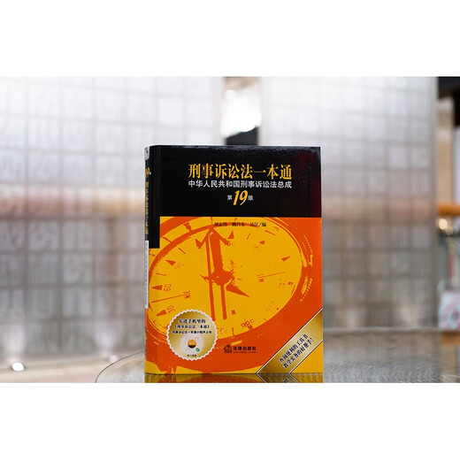 2025 New Edition Criminal Procedure Law (19th Edition) Best-Selling Legal Reference Book Soft and Hardcover Comes with Mini Program Service Liu Zhiwei