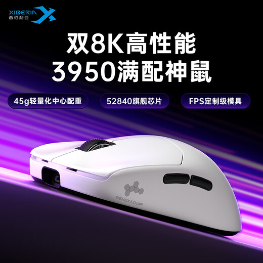 西伯利亚（XIBERIA）EX无线游戏鼠标轻量化 有线/2.4G双模连接 游戏电竞办公PAW3950传感器 长续航可充电人体工学设计 EX科技白【旗舰新品】-PAW3950传感器