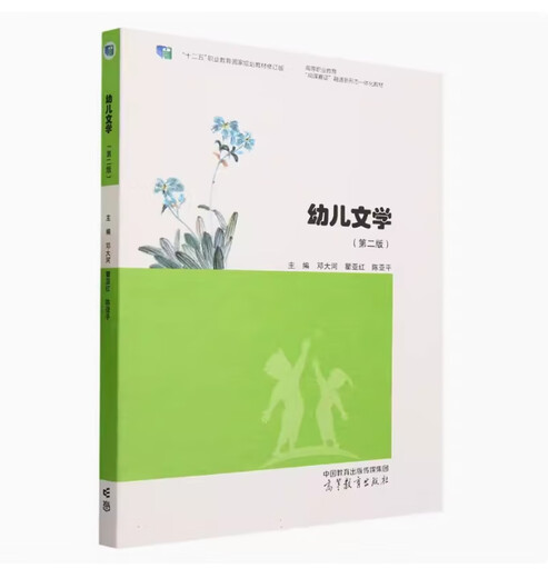 Préparation de l'examen 2025 NOUVEAU ET VORIEUX YUNNAN AUTO-AUTURE CONSEIL 12348 LITTÉRATURE DES ENFANTS Deuxième édition Deng Dahe Qu Yahong Chen Yaping Reditage en chef 2023 Edition Higher Education Press 9787040599626 LITTÉRATURE ENFANT