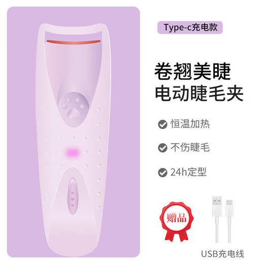 Rechargeable smart temperature-controlled electric eyelash curler for girls, long-lasting curling tool that does not damage eyelashes, electric perm eyelash curler, USB rechargeable pink 1 piece