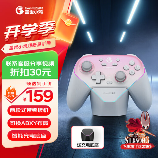 GAMESIR Supernova wireless game controller with base, suitable for switch2 mobile phone PC Android Steam computer NSpro TV somatosensory Bluetooth pink Pokémon za macro programming