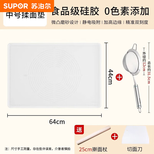 SUPOR silicone kneading mat thickened food-grade panel household kneading dough chopping board 0 pigment baking mat 0 pigment kneading mat 64*44cm + flour sieve free rolling