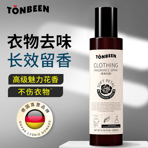 TONBEEN German clothing fragrance spray spray clothes special deodorizing down jacket deodorizing and fragrant hot pot deodorizing agent