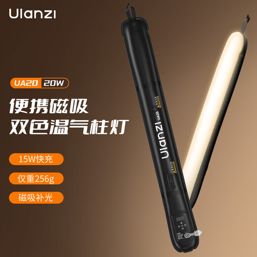 Ulanzi excellent basket UA20 20W gas column lamp dual-color temperature fill light inflatable stick lamp gas column lamp photography lamp magnetic suction mobile special handheld atmosphere light