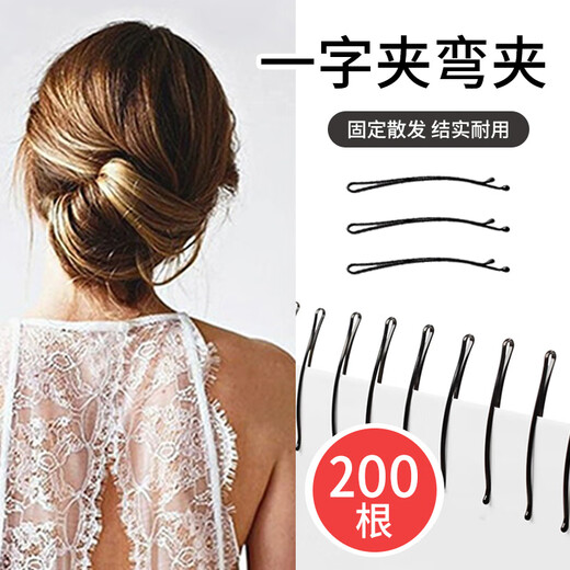Jiaoxuefei curved curved invisible hair clips, 200 pieces, broken hair clips, bangs clips, small black hair clips