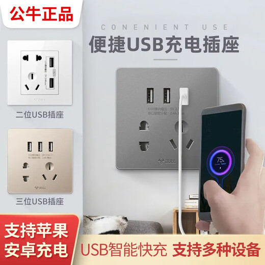 Bull household USB socket with 5 five-hole socket panel mobile phone charging fast charging hotel dedicated 86 concealed two-position USB five-hole socket white