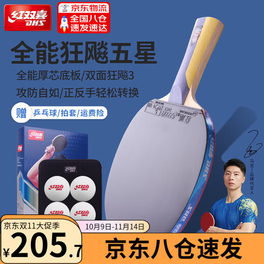 Double bonheur Raquette de tennis de table Cyclisme 5 étoiles Qualité professionnelle Cyclisme 3 Coup unique Tir horizontal Débutant Raquette de tennis de table cinq étoiles polyvalente 5 étoiles Tir horizontal Tout usage Recommandation principale