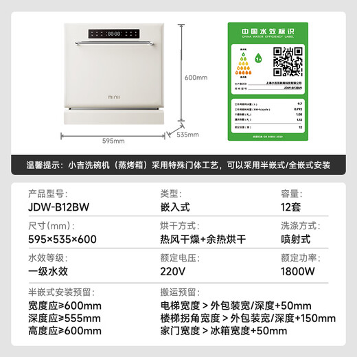 MINIJ retro 12-set built-in dishwasher first-class water-efficiency variable frequency washing and disinfection integrated stove smart dishwasher cheese white