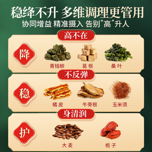 同仁堂（TRT）青钱柳桑叶玉米须茶大麦橘皮桑叶栀子茶泡水养生茶200g