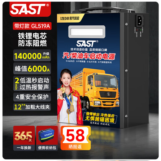SAST's new product launch, car emergency starting power supply 12v24v large capacity truck universal battery emergency ignition and power supply artifact 99.99 million - high-end truck version 12V24V universal + small, medium and large