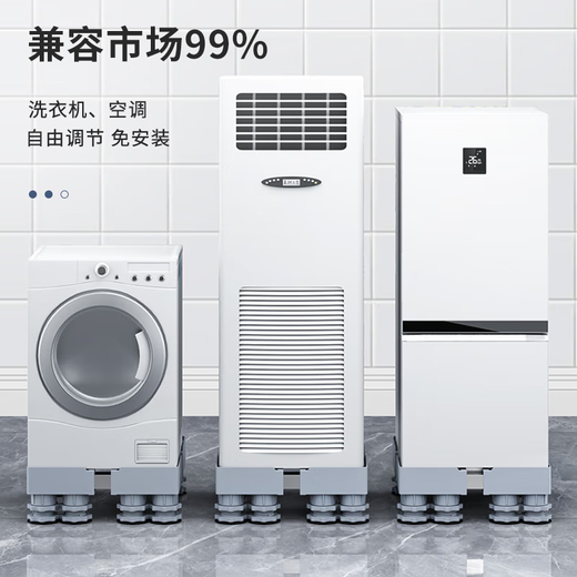 Jiangwutong washing machine base shock-proof fixed bracket anti-slip foot pad air conditioner refrigerator heightening suitable for drum pulsator Little Swan Midea Haier Universal