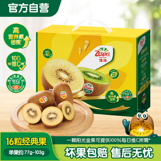 Zespri New Zealand Sunshine Golden Kiwi 16-piece Gift Box Classic Fruit Single Fruit Approximately 77-103g Fruit Kiwi