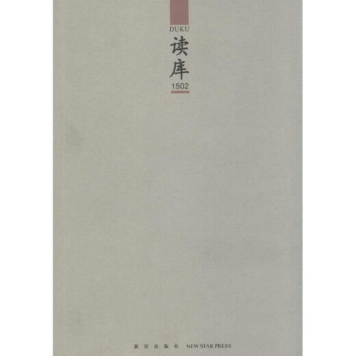 （非全新）读库1502 张立宪 新星出版社 9787513317733