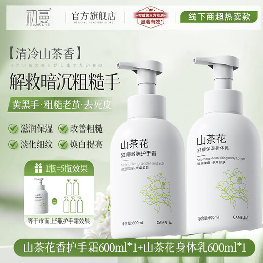 Chuman Whitening Hand Cream for Women, High-end Dryness, Roughening, Fine Lines, Moisturizing, Moisturizing and Replenishing Urea Cream, Birthday Gift, Big Brand Perfume, Camellia Hand Cream 600ml, Celebrity Recommended Best Selling Hand Cream TOP List