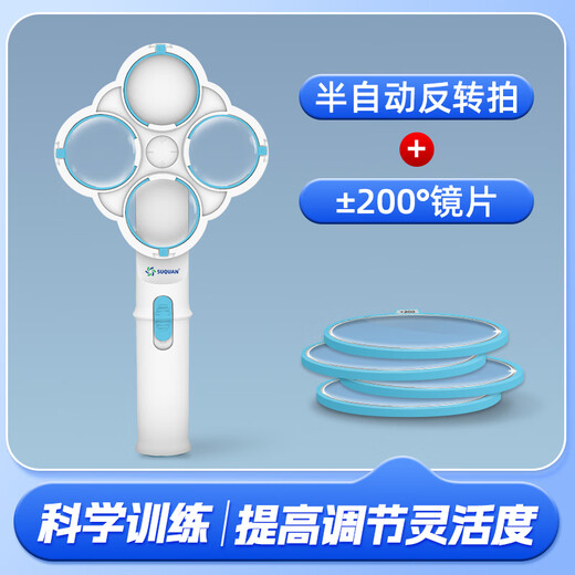 SUQUAN手动反转拍医院同款视力训练翻转拍通用矫正医用蝴蝶镜半自动调节镜儿童正负150度250度眼力器200度