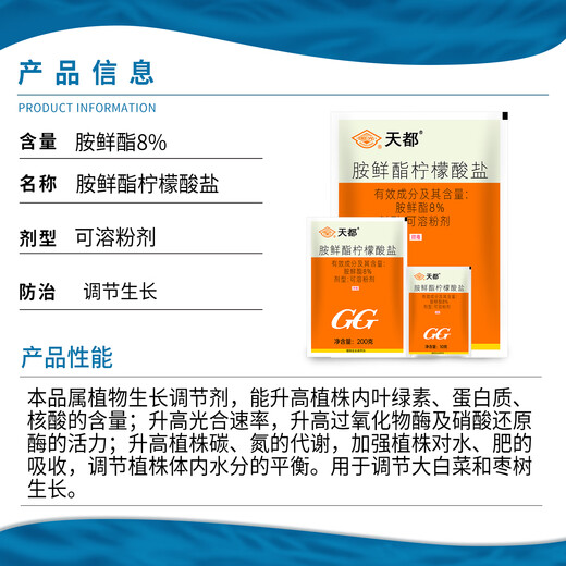 Guoguang Guoguang Tiandu 8% ethylamine, Chinese cabbage and jujube tree growth regulator, plant growth regulator 500g