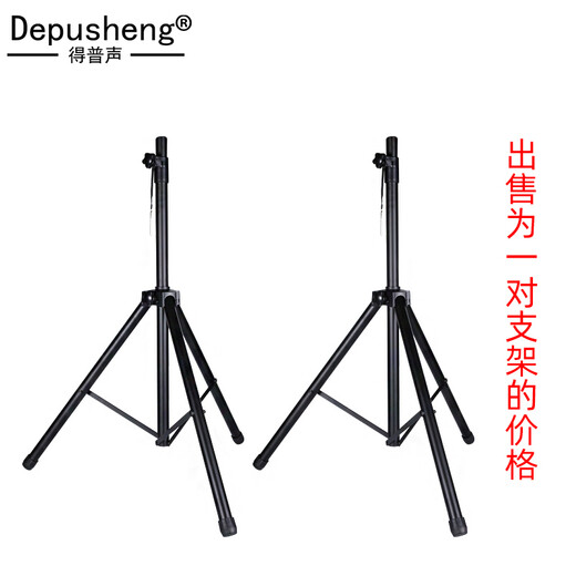 Depusheng Depusheng DL506 thickened speaker tripod stage professional speaker audio stand floor-standing bracket