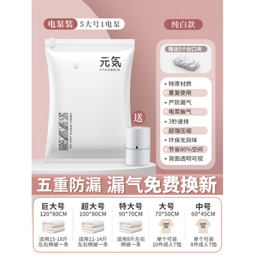 MieLanat vacuum compression bag storage bag, quilt bag, clothes, quilt, special pump for household down jacket, 1615 thickened 6-piece set, 5 large + electric pump, full of vitality, genuine five-layer thickening, one-year air leakage package return