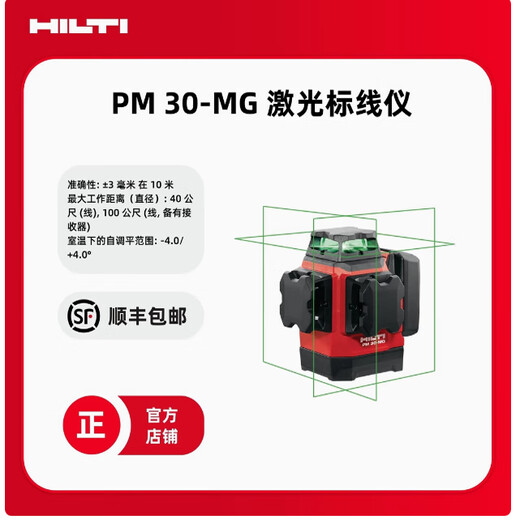 Hilti PM30-MG laser level marking line line meter level ruler line high-precision line line measurement tool PM30-MG bare muscle without charger battery with tool box