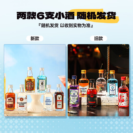 路易布兰登（LOUIS BRANDON）洋酒威士忌伏特加朗姆金酒基酒50ml*6瓶便利店调酒套装小酒版