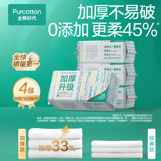 All Cotton Times [Same Model of Sun Yingsha] Face towel 100pump*4 packs 100% cotton towel Thickened disposable towel 20*20CM