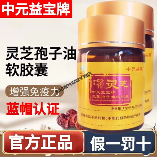 Zhongyuan Yibao Brand Ganoderma Spore Oil Soft Capsules Blue Cap Certified Broken Spore Powder Original New Date Buy Three Bottle Set 90 Capsules Zhongyuan Yibao Brand Ganoderma Spore Oil Soft Capsules