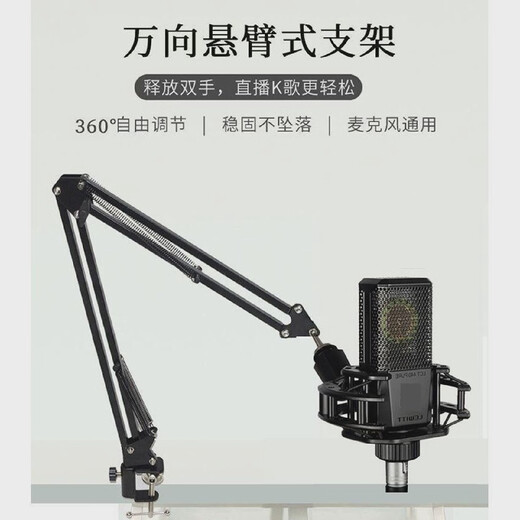 Le Yugong cantilever microphone stand anchor live broadcast stand condenser microphone stand universal desktop riser desktop desktop cantilever stand with mobile phone clip