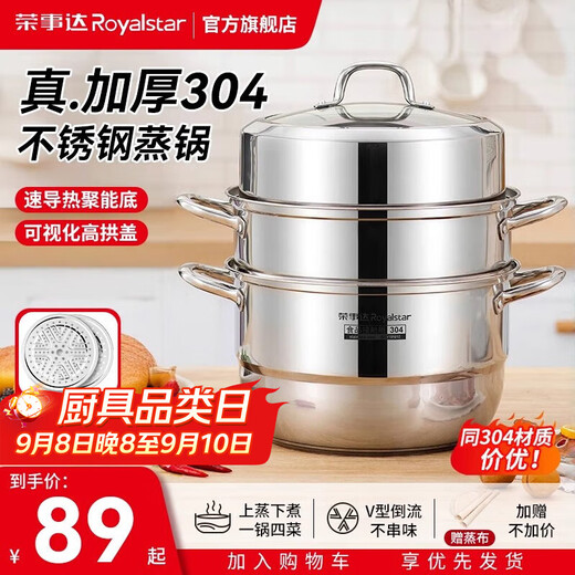 Royalstar steamer household 304 stainless steel three-layer thickened steamer steamed fish steamed buns induction cooker gas stove soup pot thickened 304 stainless steel double layer 32cm