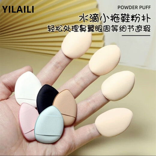 [Single] Finger Puff Little Finger Air Cushion Makeup Sponge Wet and Dry No Foundation Puff 5 Pack