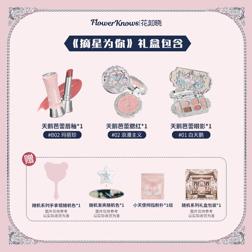 Flower Knowledge New Year Gift Makeup Set Gift Box White Swan Sends Girlfriend and Wife Birthday Gift Reaching for the Stars for You