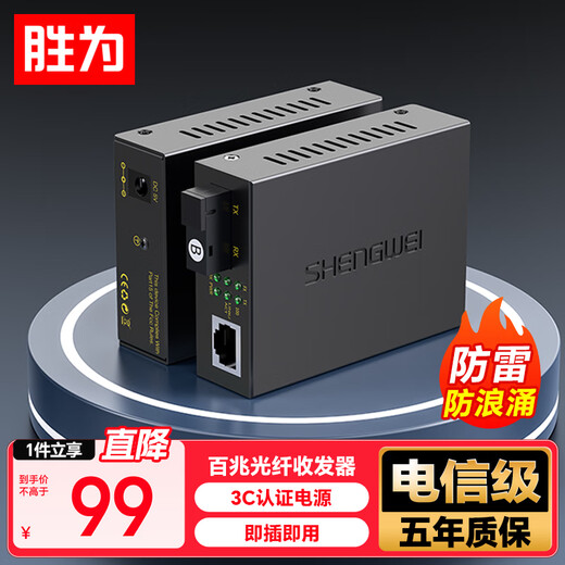 Shengwei BGH120TX fiber optic transceiver 100M single mode single fiber photoelectric converter SC interface 20KM kilometers one pair