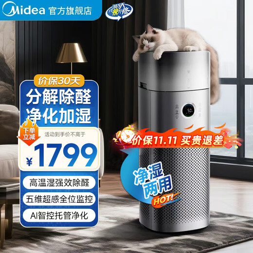 Midea Xingche series air purifier removes formaldehyde and odor, smokes air humidifier, household sterilization and odor removal, pet purifier, allergen fresh air blower, mist-free humidification, purification and humidification all-in-one machine KJ650G-RX600 PRO