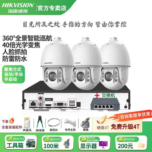 Hikvision long-distance high-magnification optical zoom camera, smart PTZ cruise, face capture, 7-inch dome camera, outdoor security monitoring multi-scene solution to solve mobile phone remote 40x optical zoom | 4 million-3-way 2T hard drive