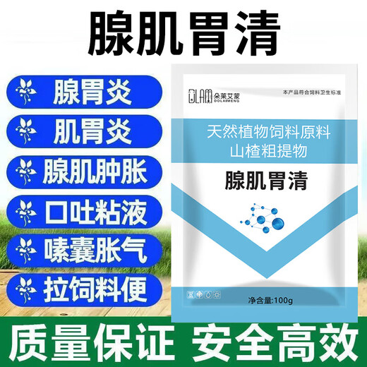 Adenomuscular stomach clearing, weight loss, dry eating, indigestion, slow growth of poultry feed additives 100g/bag 2 bags