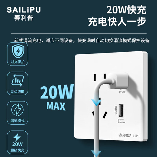 SAILiPU type 86 concealed 2, 3, 5-hole socket USB charging type-c mobile phone fast charging source panel 20W smart fast charging socket USB+Type-c white