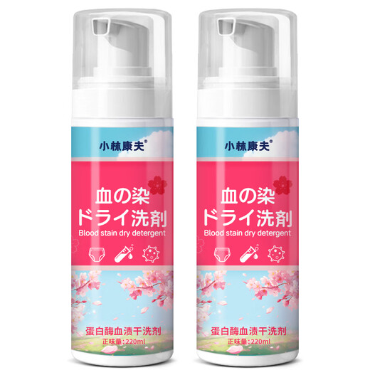 Kobayashi Yasuo underwear blood stain removal cleaning agent 220ml blood stain removal special dry cleaning agent laundry detergent mattress underwear cleaner