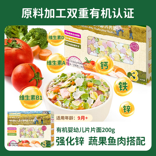 Grandpa's Farm Organic Infant Noodles 200g National Infant Standard Baby Complementary Food Baby Noodles Calcium Iron Zinc 6-12 Months