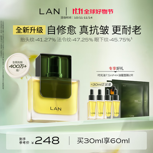 LAN's new upgrade LAN Time Oil 3.0Pro Time Essence Oil Anti-wrinkle Firming Repair Light Line 30ml