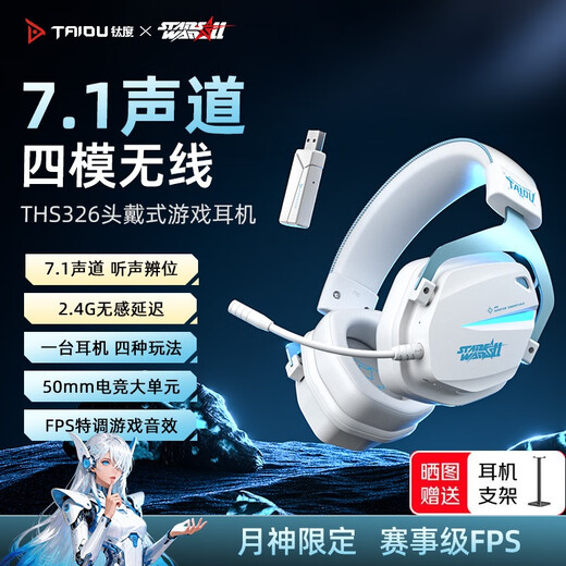 Titanium THS326 four-mode gaming headset Bluetooth wireless head-mounted 7.1 surround sound wired e-sports dedicated Delta Fearless Contract fps listening position Luna limited edition