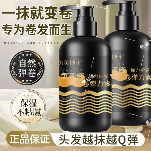 Yufumei Perm Care Elastic Women's Curly Hair Moisturizing Protector Anti-frizz Conditioner Smoothes Dry Frizz Repair Smooth Five Bottles Buy Three Get Two Free