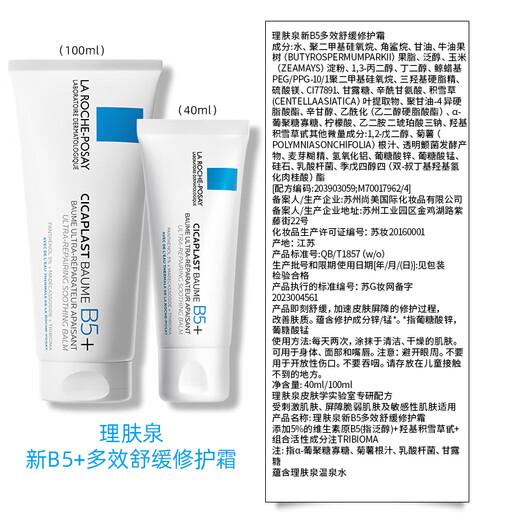 La Roche-Posay's new B5 Repair Cream 40ml barrier repair cream soothes redness and fades marks skin care products 11.11 gift
