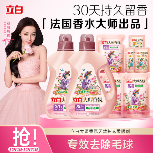 Liby Master Fragrance Softener Set 11.6 Jin Jin is equal to 0.5 kg, clothing and type protection, anti-static hair removal ball, long-lasting fragrance