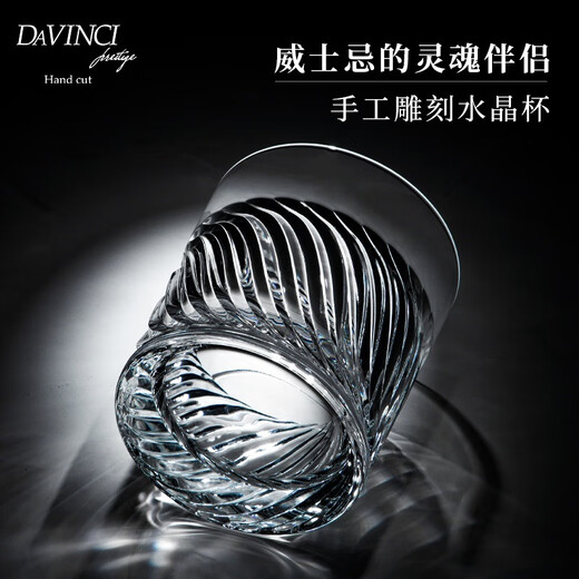 DAVINCI New Year's gift Italian imported hand-carved whiskey glass and wine glass high-end gift box set (gift box single) urban-dynamic 290ml crystal whiskey glass