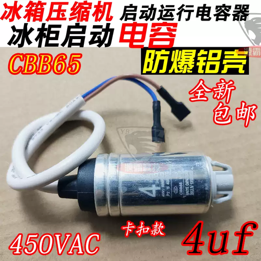 Universal 4uf5uf450v Rongsheng Omami refrigerator freezer compressor start-up and run capacitor CBB65 2.5uf start-up and run capacitor bottom screw type