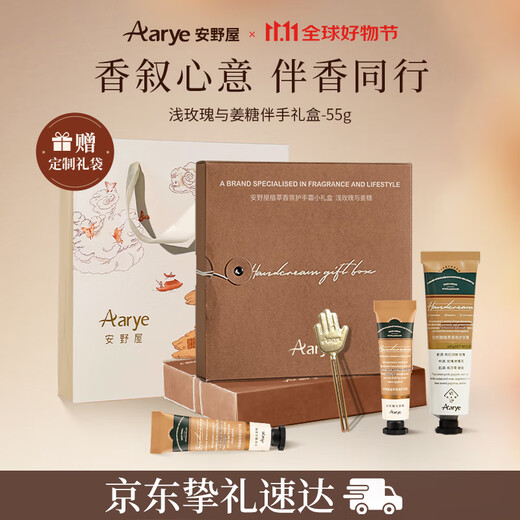 AARYE Annoya Hand Cream Hand Gift Box Light Rose Ginger Candy 55g Moisturizing Birthday Gift for Girls