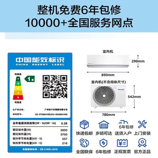 Panasonic air conditioner Yingfeng third generation large 1 horse new level energy efficiency power saving on-hook variable frequency heating and cooling original compressor copper tube sterilization healthy air state subsidy CS-ZY26K410Q