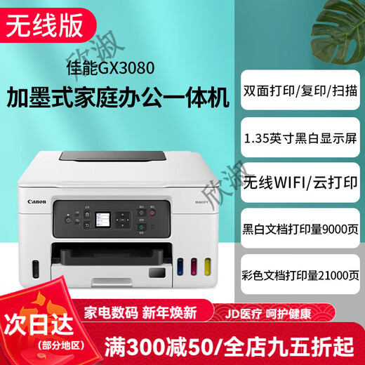 Canon GX7080 continuous-supply high-speed printer, wireless office double-sided document feeder and all-in-one copy machine. Returns are not supported after unpacking. GX3080 supports 5G wireless wi. Package 3. Comes with 2 sets of original ink (shipped by SF Express).