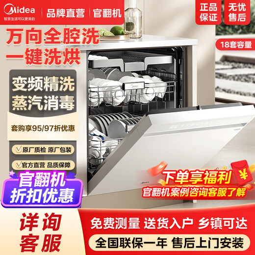 Midea official refurbished machine Wanxiang X6S Max dishwasher embedded upgrade 18 sets of universal spray arms seven-star disinfection four-star disinfection UV sterilization 105 thermal baking self-cleaning filter white model 18 sets of Wanxiang X6Smax