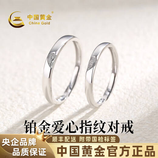 CHINA GOLD Love Fingerprint PT950 Platinum Couple Ring Platinum Pair of Rings Birthday Gifts for Boy and Girl Friends Platinum Weight Approximately 1.8g Female Ring