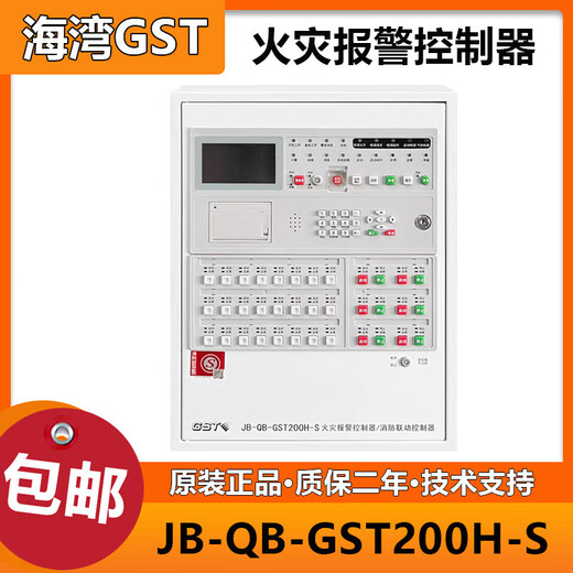Gulf fire alarm host JB-QB-GST200H-S fire alarm controller linkage new host GST200H-S_128 points